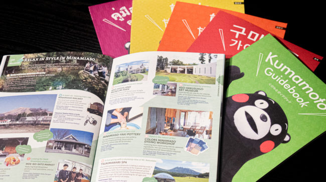 熊本県ガイド 翻訳＆DTP